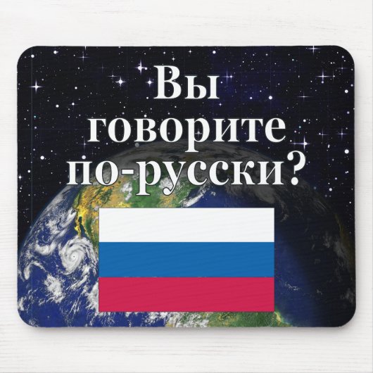 君は話ロシアのかロシアの。国旗と地球 マウスパッド (正面)