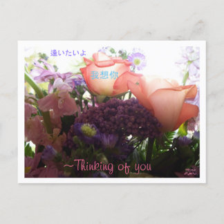 君考えは恋しく思君だ ポストカード