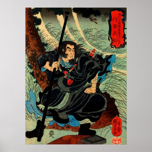 呉宋歌川国芳 ポスター (正面)