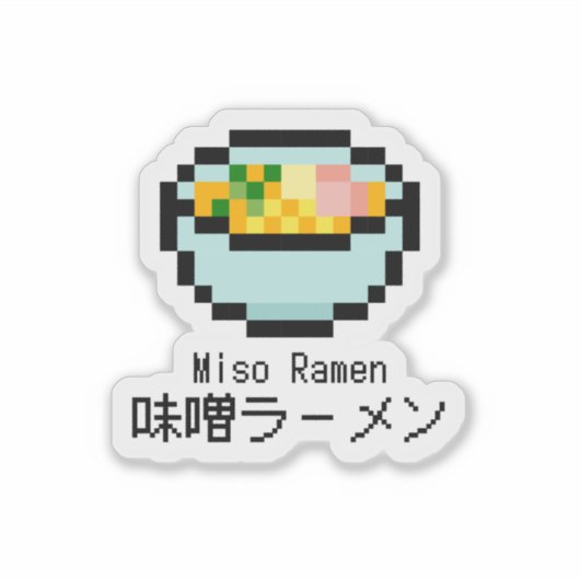味噌ラーメンレトロピクセルアート シール (正面)