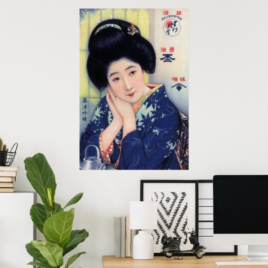 味噌、醤油、酒C.1925 ポスター (ホームオフィス)