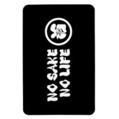 命を惜しまず マグネット (縦)