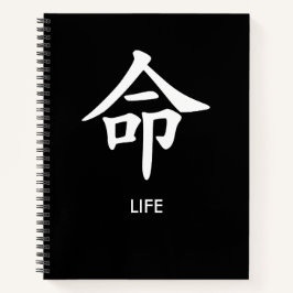 命 Life Japanese Kanji Minimalist Lined Notebook ノートブック
