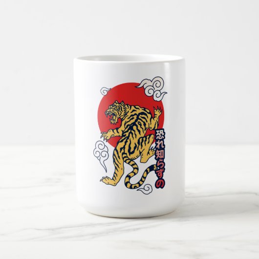 和のトラ コーヒーマグカップ (中央)