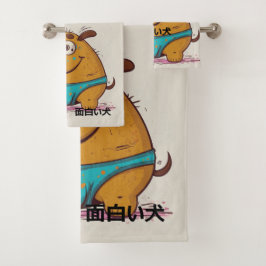 和み 笑顔の日本犬 モダンボーイズ バスタオルセット