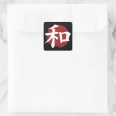 和漢字記号日本の書 スクエアシール (バッグ)