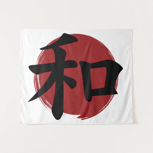 和漢字記号日本の書 タペストリー (正面(横))