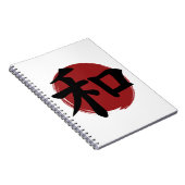 和漢字記号日本の書 ノートブック (右側)