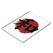 和漢字記号日本の書 ノートブック (左側)