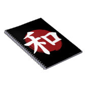 和漢字記号日本の書 ノートブック (右側)