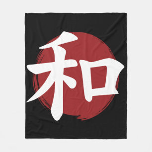 和漢字記号日本の書 フリースブランケット