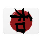 和漢字記号日本の書 マグネット (横)
