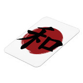 和漢字記号日本の書 マグネット (左側)