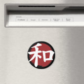 和漢字記号日本の書 マグネット (インサイチュ (食洗機))