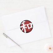 和漢字記号日本の書 ラウンドシール (封筒)