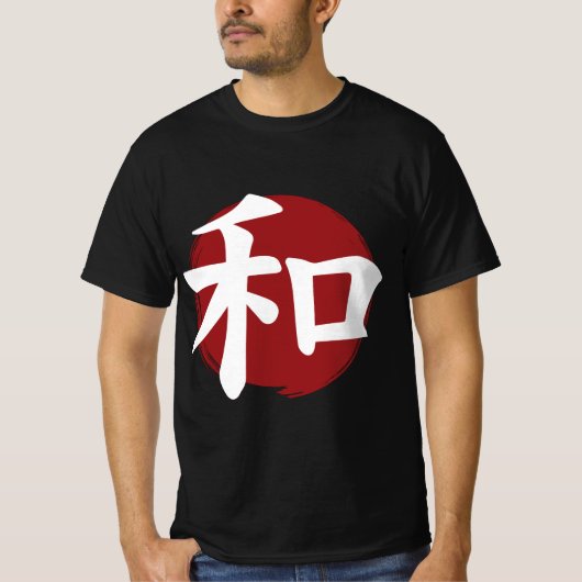 和漢字記号日本の書 Tシャツ (正面)