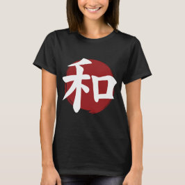 和漢字記号日本の書 Tシャツ