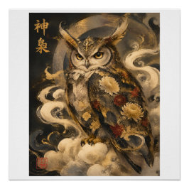 和風フクロウアート | 伝統的なフクロウの守護神デザイン ポスター