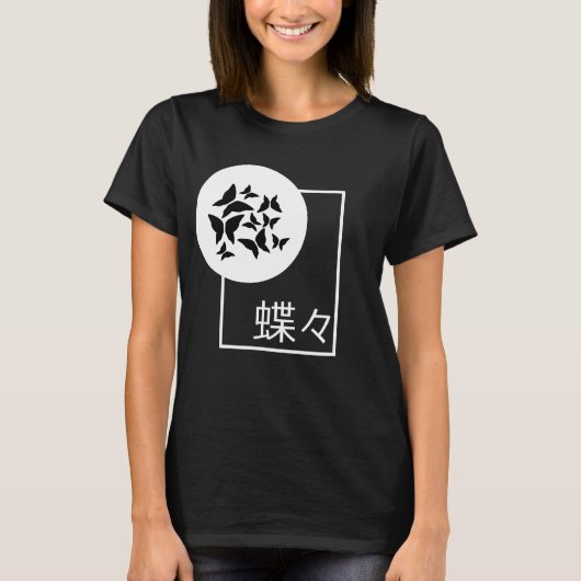 和風文字 黒 白 蝶々 Tシャツ (正面)