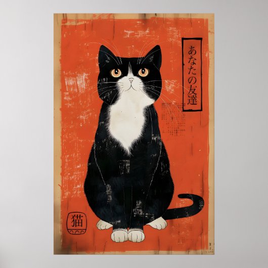 和風猫アートプリント エキゾチックホーム (即時 ポスター (正面)