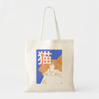 和風猫漢字レトロポップアートトートバッグ トートバッグ