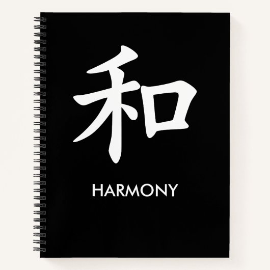 和 Harmony Japanese Kanji Minimalist Lined Notebook ノートブック (正面)