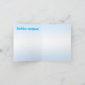 哀悼/Συλλυπητήρια カード (内部)