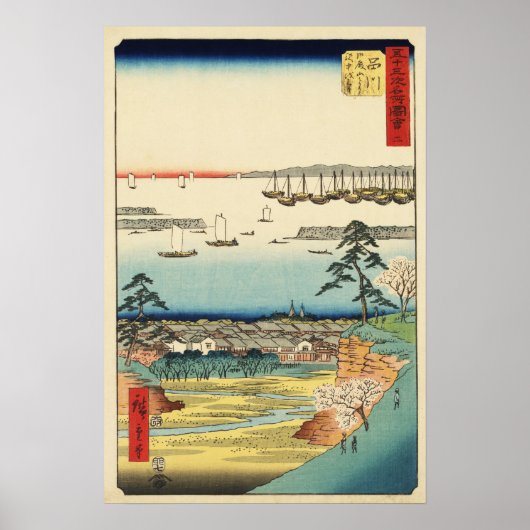 品川市：ヴィンテージウッドブロックプリント ポスター (正面)