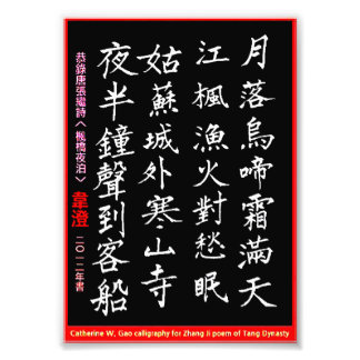 唐代の張時詩CW高書 フォトプリント