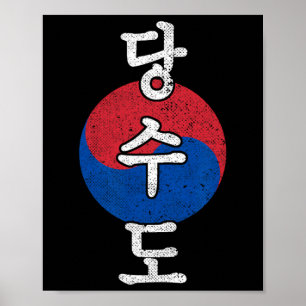唐祖道空手韓国スタイル漢字武術芸術 ポスター