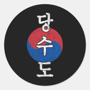 唐祖道空手韓国スタイル漢字武術芸術 ラウンドシール