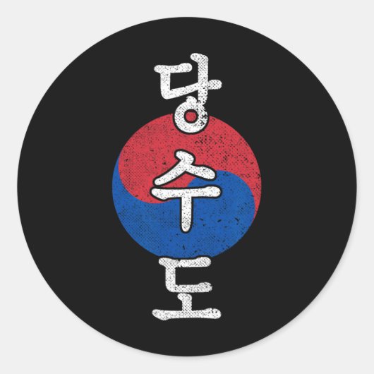 唐祖道空手韓国スタイル漢字武術芸術 ラウンドシール (正面)