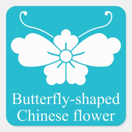 唐花胡蝶 スクエアシール (正面)