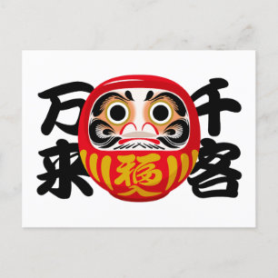 商売繁盛と千客万来の達磨 シーズンポストカード
