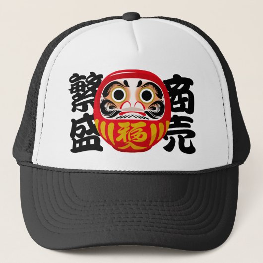 商売繁盛の達磨 キャップ (正面)