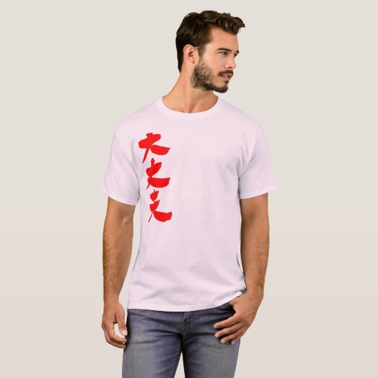 問題ない Tシャツ (正面フル)
