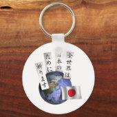 善世界 キーホルダー (正面)