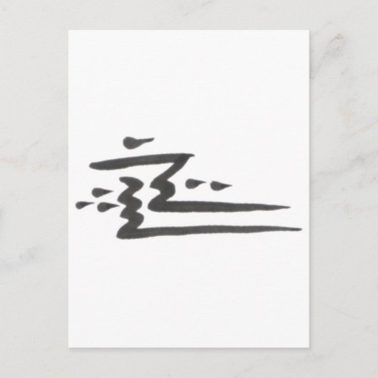 善悪 ポストカード (正面)