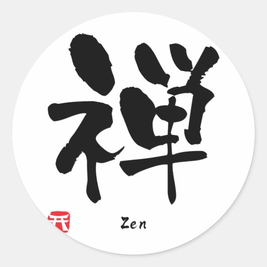 善漢字 ラウンドシール (正面)