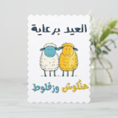 喜びの羊のジョークالعيد برعاية حنكوش وزفلوط 招待状 (スタンド正面)