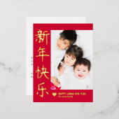 喜びハートハッピー旧正月ホイル葉書 箔シーズンポストカード (正面/裏面)