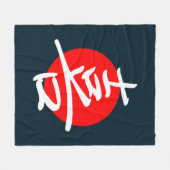 喜び フリースブランケット (正面(横))