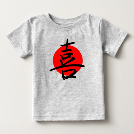 喜び ベビーTシャツ (正面)