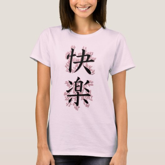 喜び Tシャツ (正面)