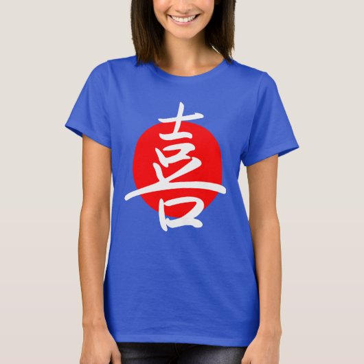 喜び Tシャツ (正面)