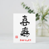 喜寿·おめでとう(印付) ポストカード (スタンド正面)