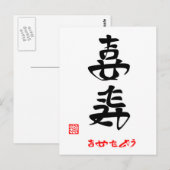 喜寿·おめでとう(印付) ポストカード (正面/裏面)