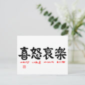 喜怒哀楽(ことば漢字) ポストカード (スタンド正面)