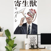 喜聖樹寄生獣 ポスター (ホームオフィス)