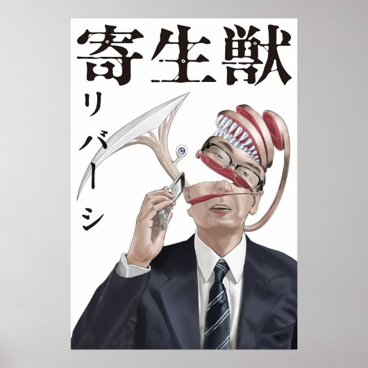 喜聖樹寄生獣 ポスター (正面)